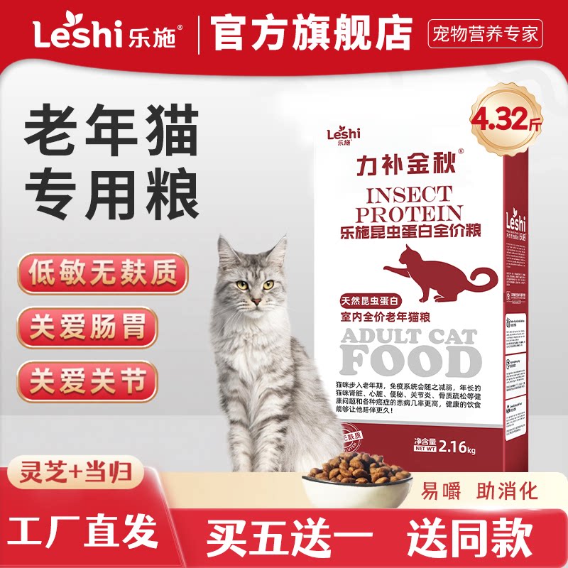 乐施老年犬专用猫粮低敏配方图片