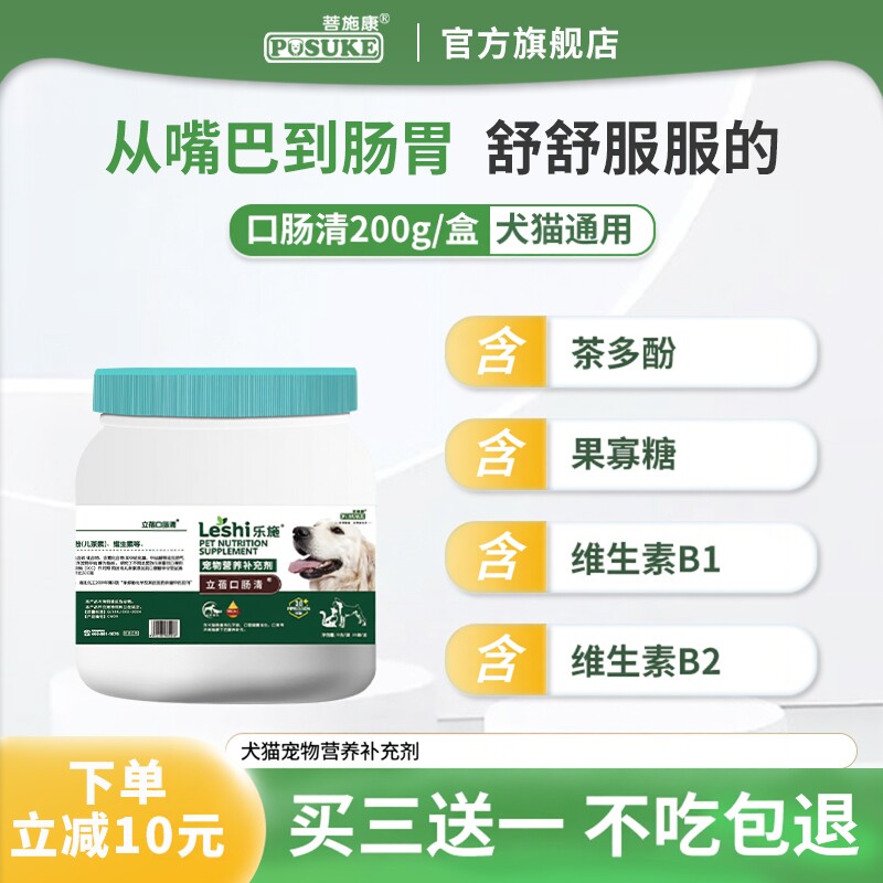 立蓓菩施康口肠清宠物狗狗猫成幼年清洁口臭便臭体臭营养补充剂