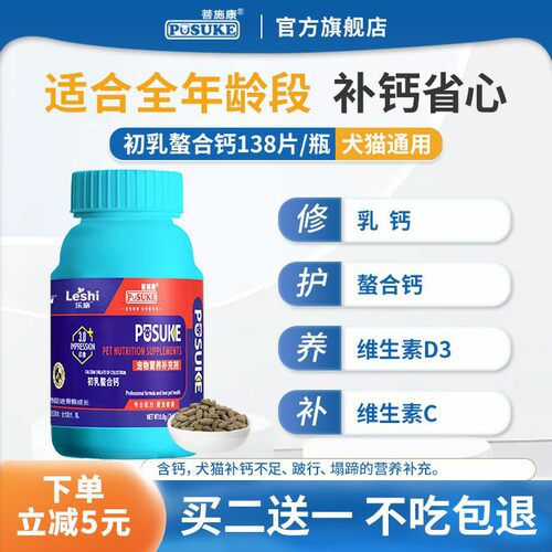 乐施菩施康初乳螯合钙猫狗钙片