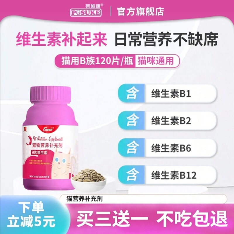 乐施菩施康b族维生素猫咪复合维生素b营养补充
