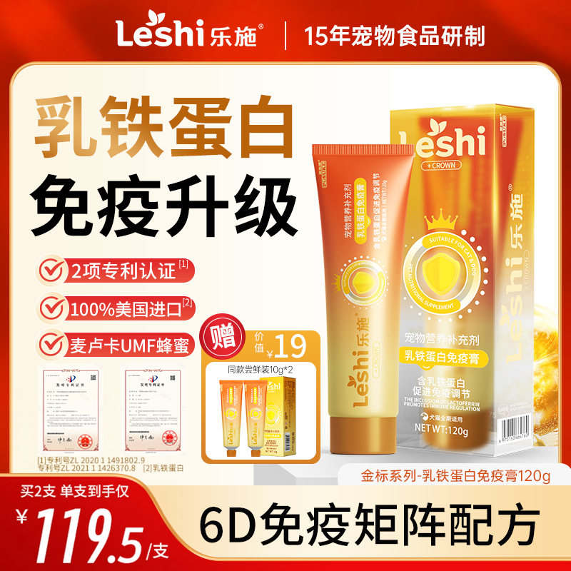 乐施金标乳铁蛋白膏美国进口原料宠物猫咪狗狗通用提高免疫力120g