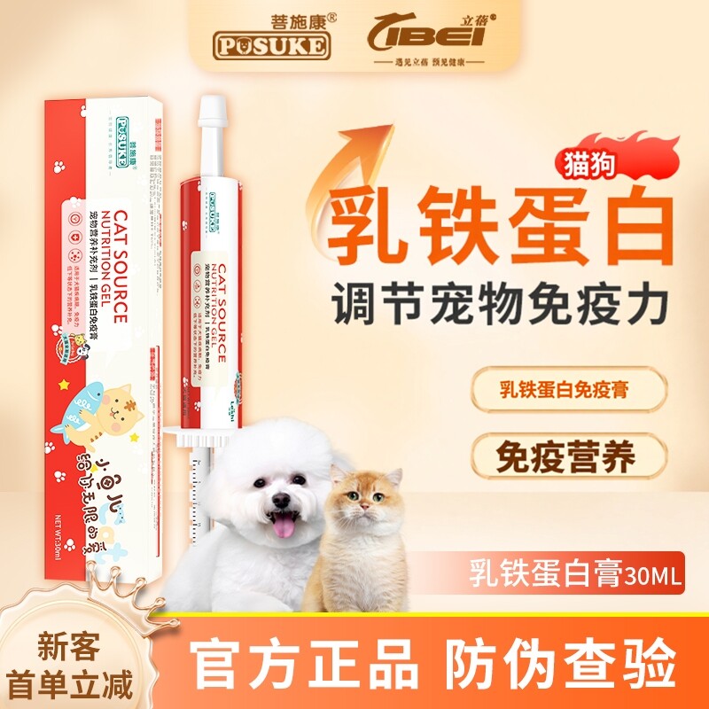 乐施菩施康LS乳铁蛋白膏增强免疫猫咪狗通用体弱猫狗营养补充膏剂