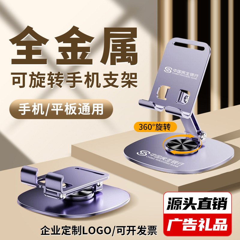 全金属手机支架刻LOGO赠品5元内