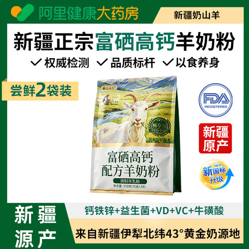 新疆正宗羊奶粉中老年