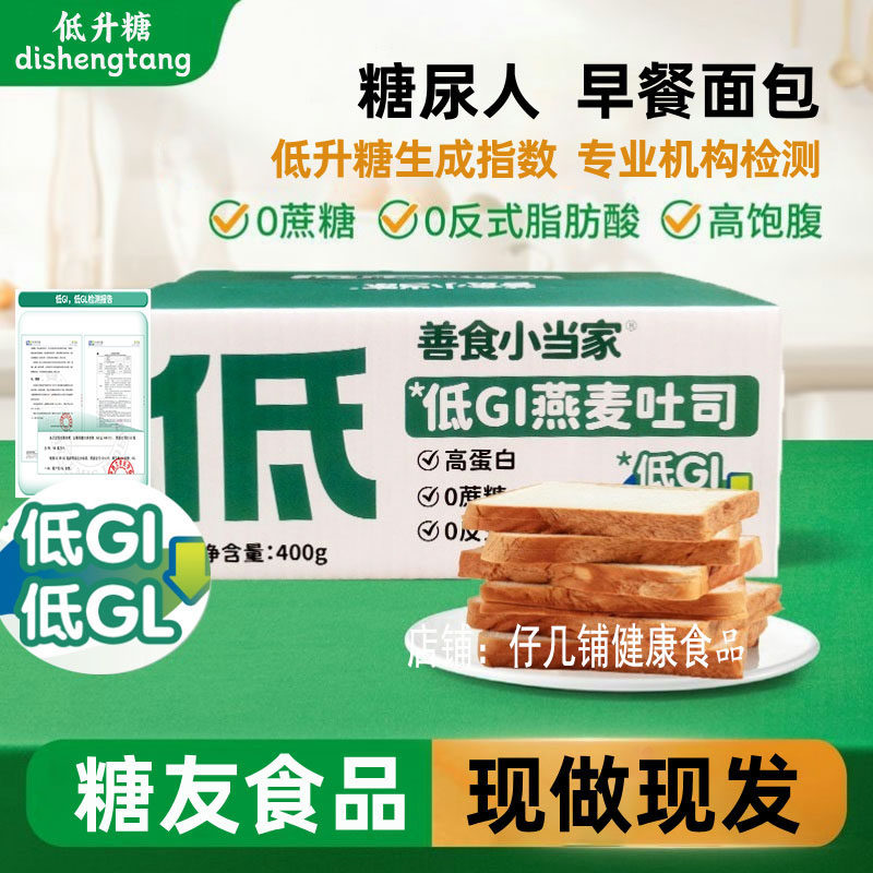 低GI缓慢低升糖吐司糖友孕妇糖尿人粗粮早餐零食无蔗糖高蛋白面包,零食/坚果/特产,传统西式糕点,淘宝优惠券,粉丝福利购,淘宝优惠卷