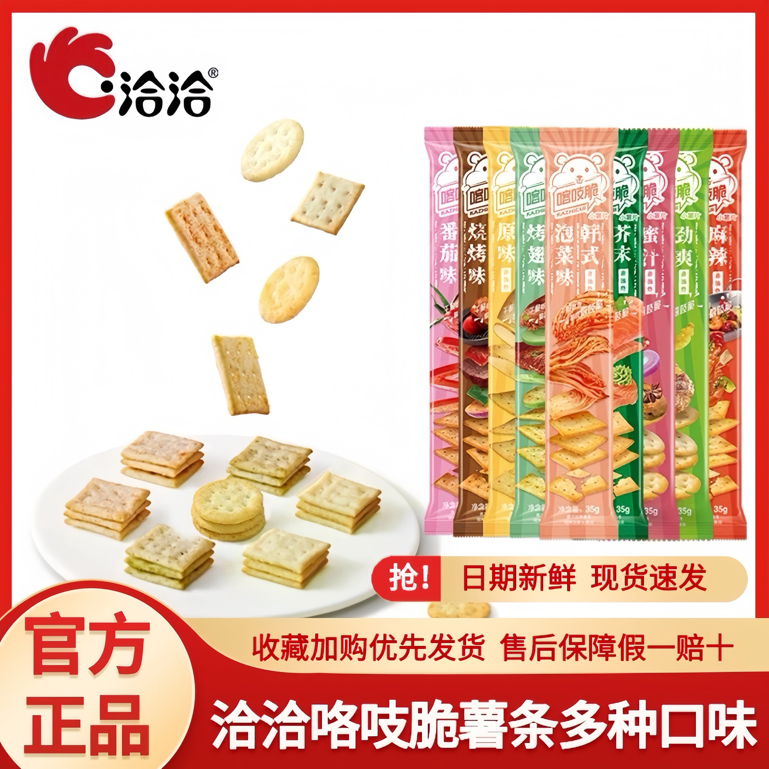 洽洽喀吱脆薯片薯条薯脆解馋网红嘎吱脆办公室小零食休闲小吃食品