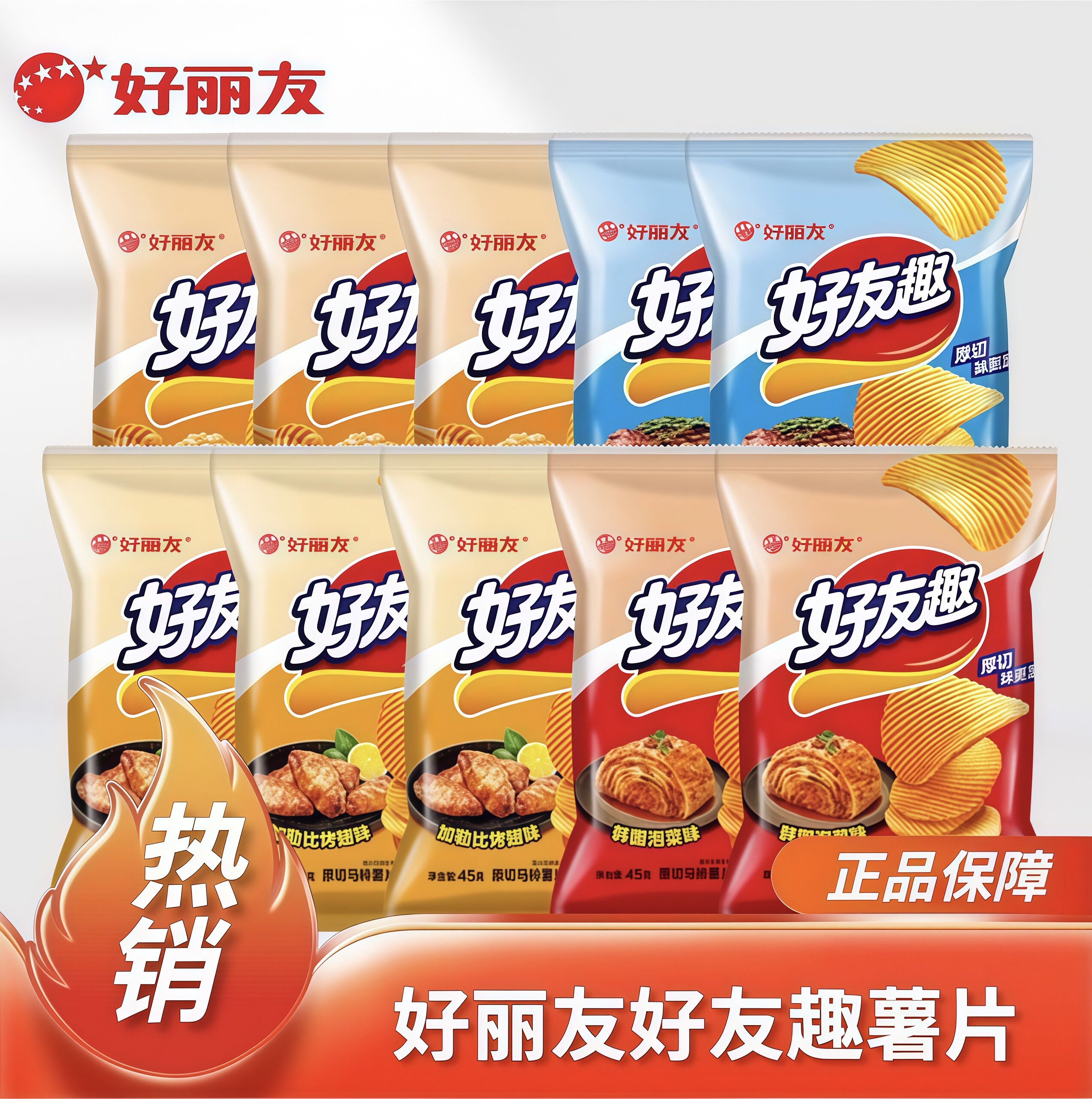 好丽友好友趣薯片泡菜薯条蜂蜜夜宵休闲零食怀旧小吃食品大礼包