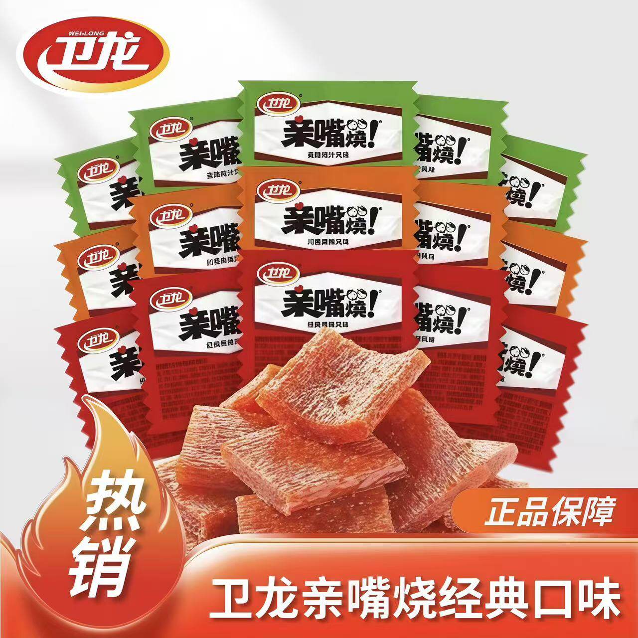 卫龙辣条亲嘴烧麻辣牛肉风味辣味辣片面筋解馋小零食怀旧小吃食品