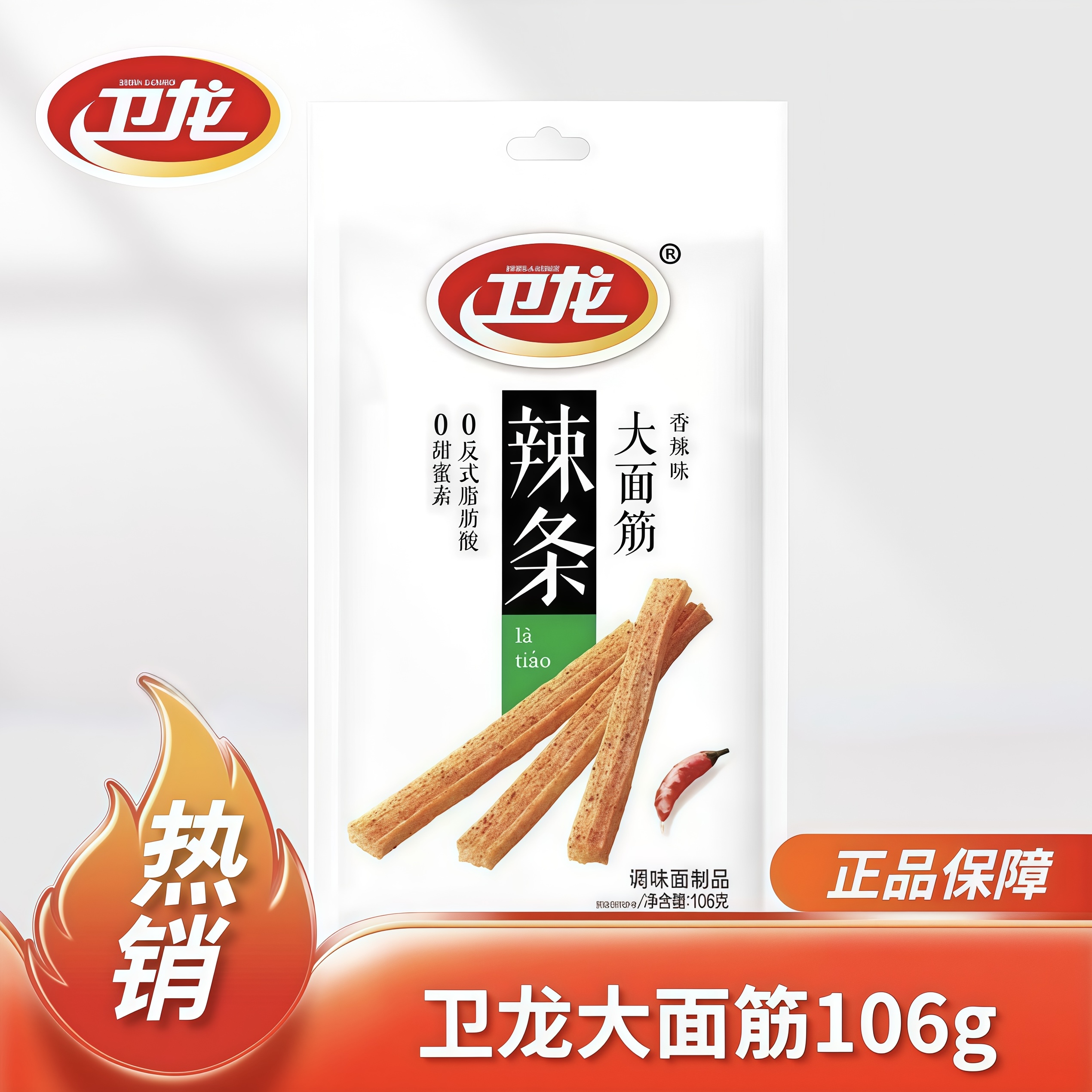 卫龙大面筋辣条106g小零食怀旧经典大小面筋麻辣儿时解馋休闲食品