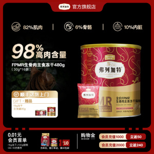 弗列加特大红桶生骨肉冻干猫粮主食480g高肉冻干500g全品种成猫粮