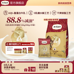 0乳糖高鲜肉天然猫粮|弗列加特88.8%减油7.02kg成幼老180g分袋装