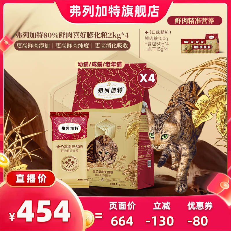 80%含肉量,无肉粉,呵护口腔健康,提升免疫力