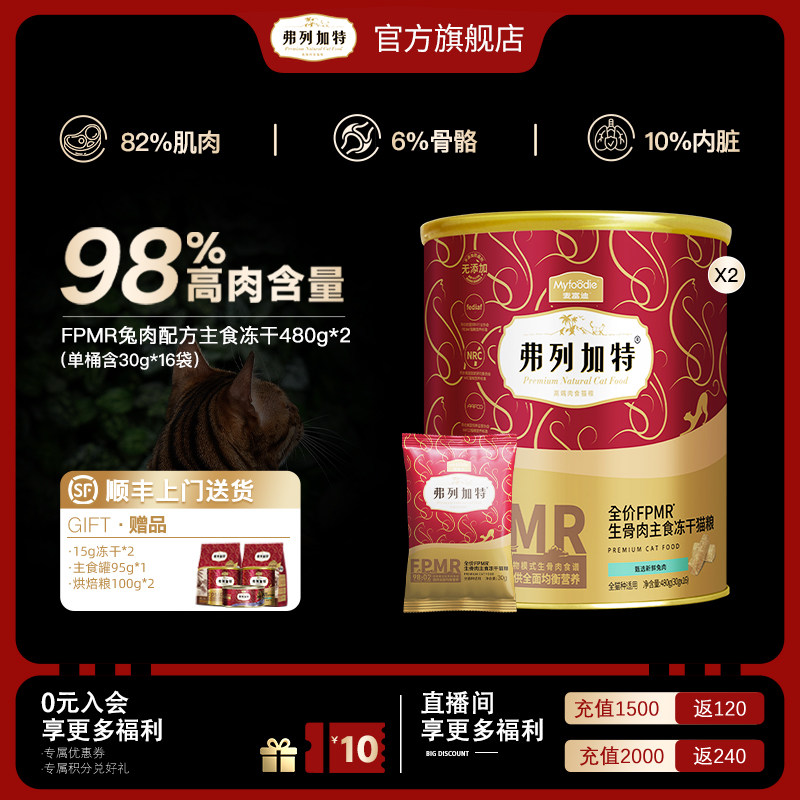 弗列加特生骨肉主食冻干480g2桶成幼鲜肉猫粮鸡肉牛肉怎么样,好用不?