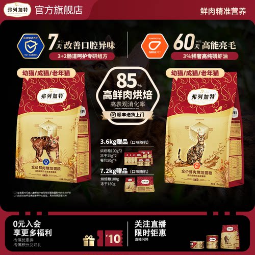 弗列加特鲜肉烘焙磷虾油猫粮
