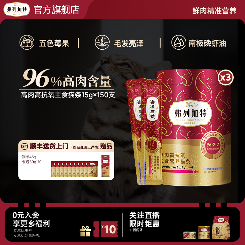 弗列加特磷虾油主食猫条囤货装