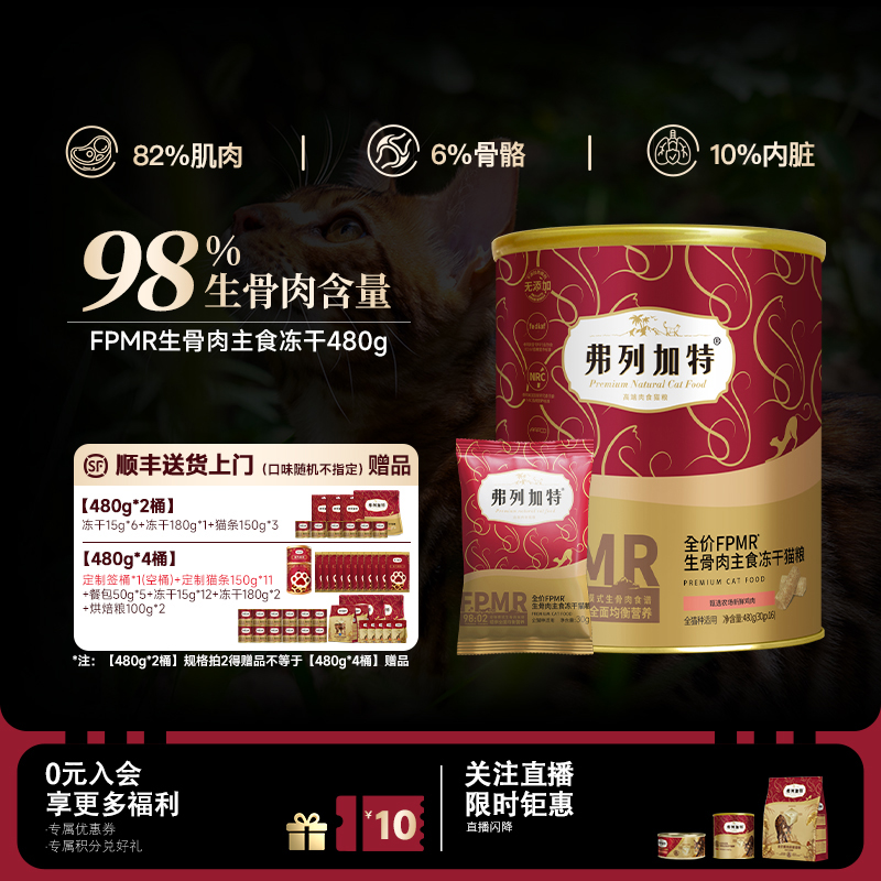 82%肌肉组织+6%骨骼+10%含血内脏+2%营养