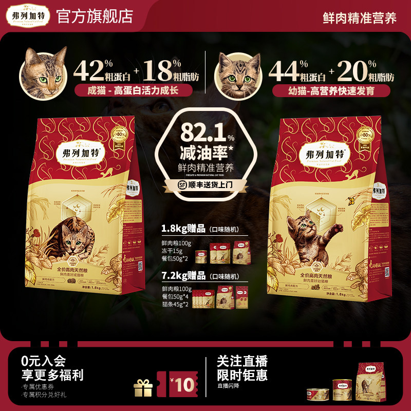 82.1%减油天然粮|弗列加特鲜肉猫粮1.8kg易消化下巴干净成老幼用