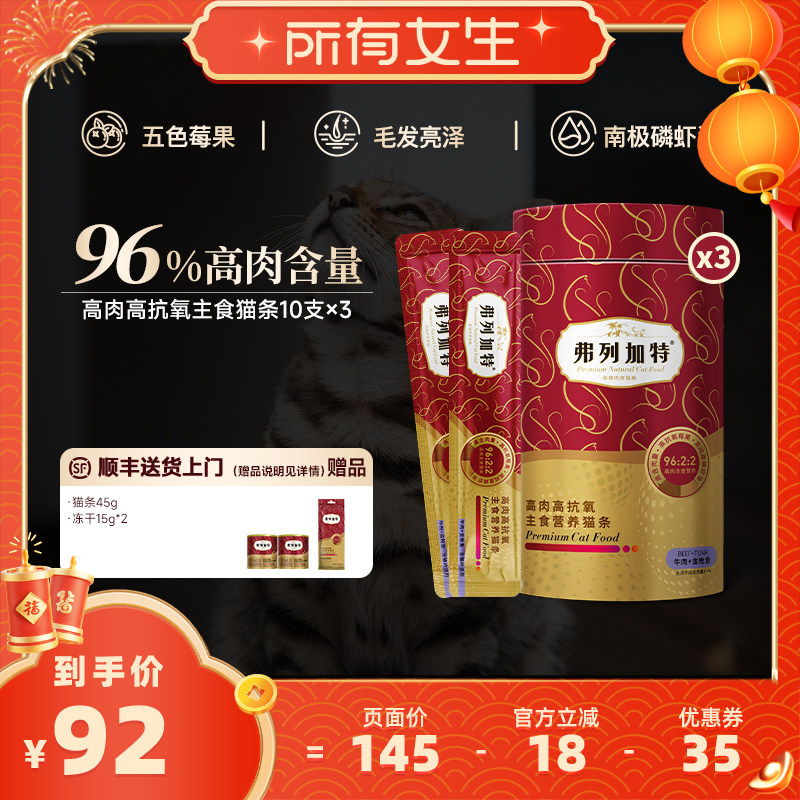 【所有女生直播间】弗列加特阿克磷虾油高肉营养主食猫条猫湿粮,宠物/宠物食品及用品,猫全价湿粮/主食罐,淘宝优惠券,粉丝福利购,淘宝优惠卷
