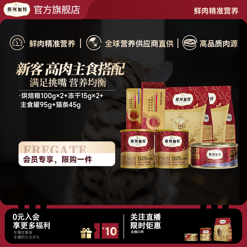 弗列加特新客会员专享礼包