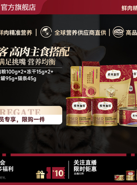 【新客试用装】弗列加特新客专享礼包（每个ID限购1份）