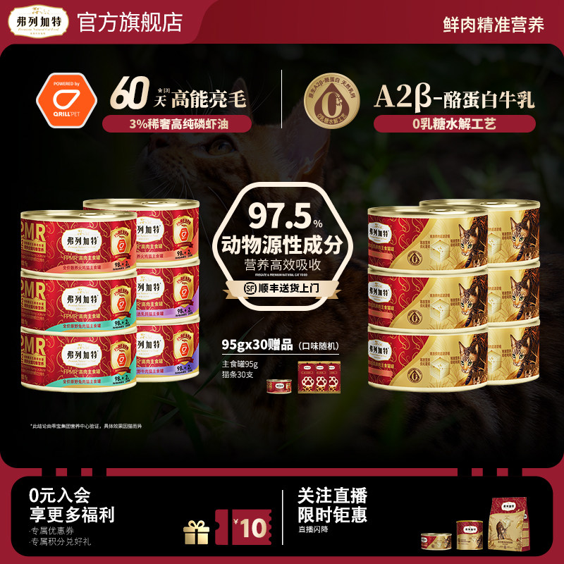 弗列加特0乳糖生骨肉猫主食罐头幼猫成猫罐头猫咪湿粮猫粮囤货装