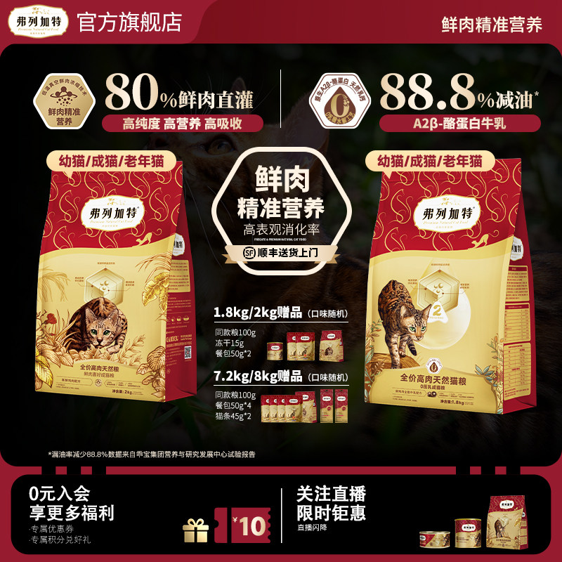 80鲜肉/0乳糖弗列加特膨化粮成猫粮高蛋白营养猫咪主食幼猫大龄猫
