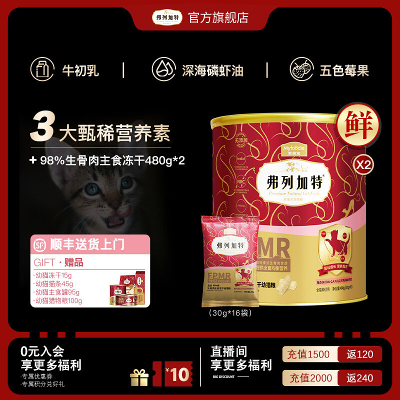 弗列加特鲜鸡肉主食冻干幼猫粮480g*2官方店囤货装