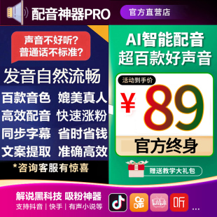 配音神器pro会员 魔音配音逗鹅鸭哥工坊师培音秀达人家九讯锤飞ai