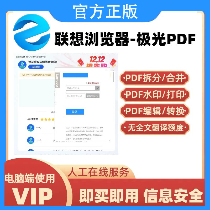 联想浏览器极光pdf合作版会员vip1小时一天PDF转化+拆分合并压缩