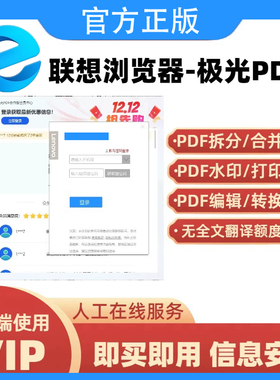 联想浏览器极光pdf合作版会员vip1小时一天PDF转化+拆分合并压缩