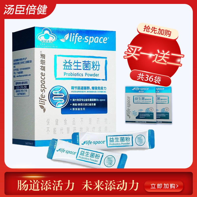 发2】益生菌大人调理肠胃肠道汤臣倍健益生菌粉成人无糖儿童礼盒