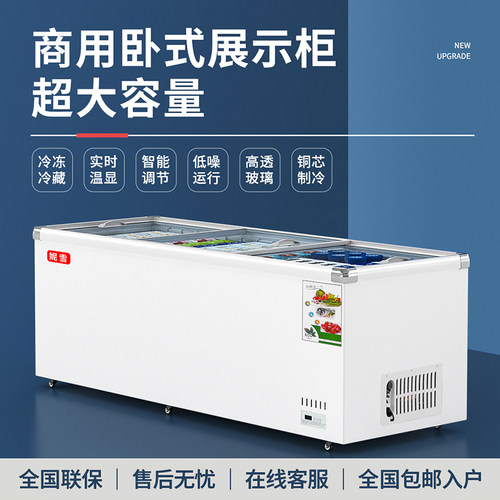 妮雪超市商用冷冻玻璃门卧式冷柜