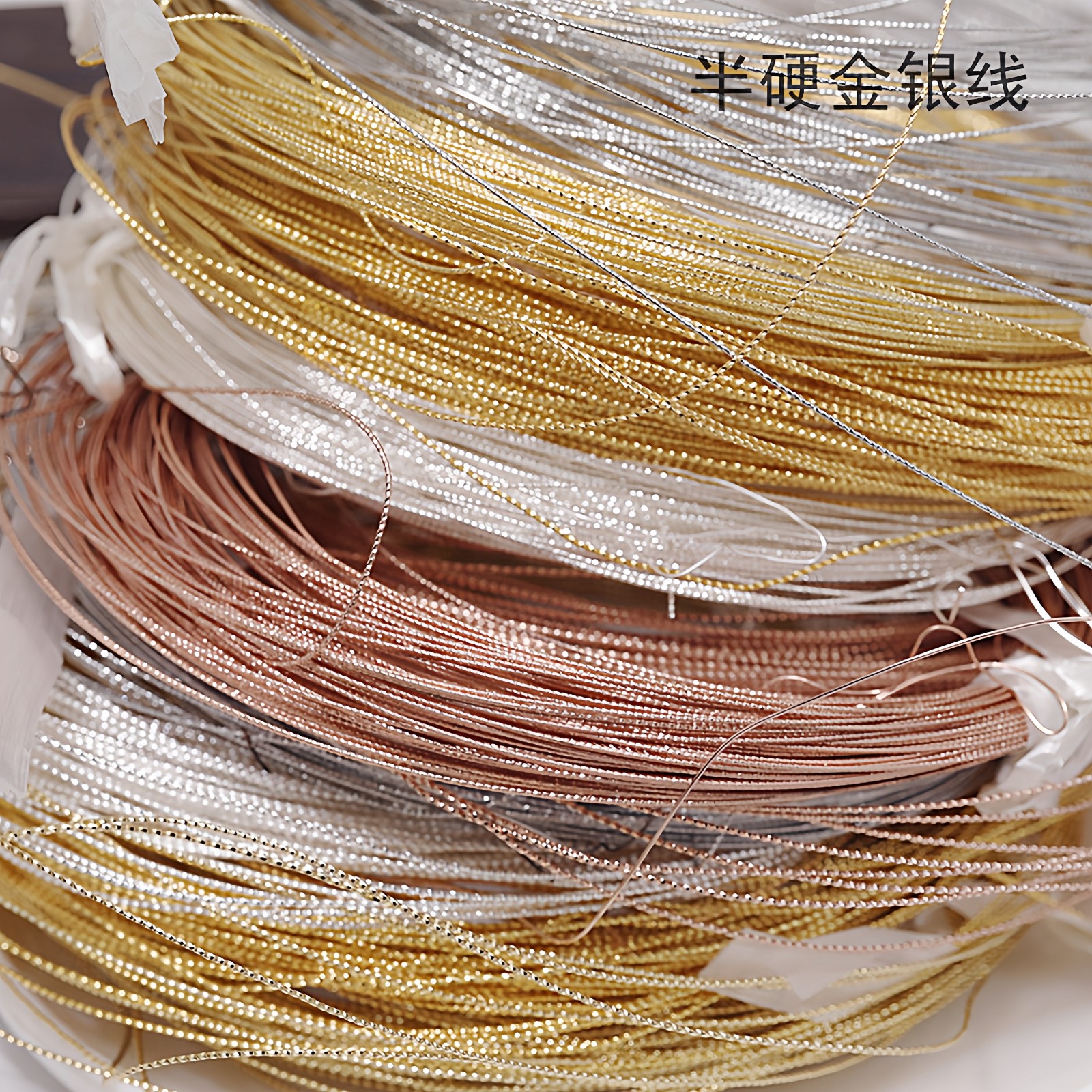 半硬金银线手工线材批花线麻花线DIY饰品配件自制银铜线材料1米价