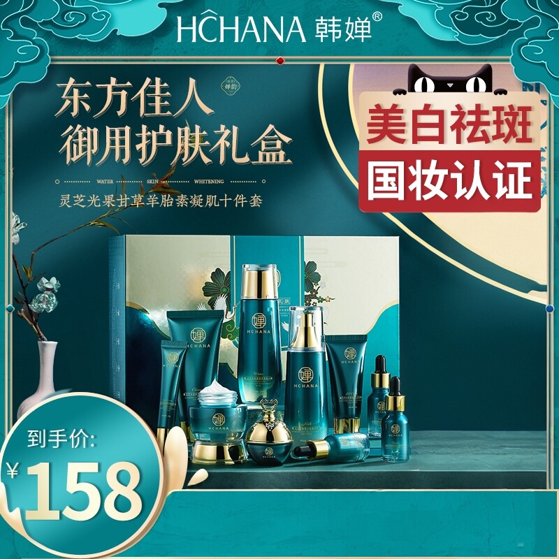 韩婵水乳套装美白补水修护敏感肌