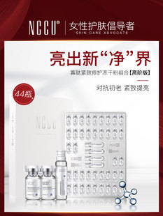香港NCCU冻干粉44件套寡肽原液祛痘淡化痘印痘坑修护精华正品