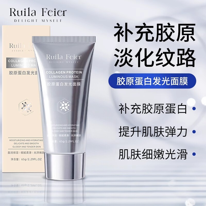 芮拉妃尔胶原发光面膜提拉紧致