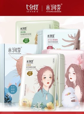 水润季玻尿酸面膜补水保湿男女学生敏感肌