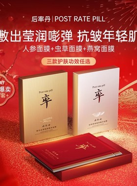 [韩国]后率丹人参虫草燕窝提亮滋润焕颜精华面膜315药监局认证D