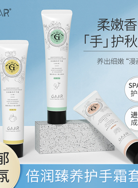 GAAR格安瑞倍润臻养护手霜补水滋润防干燥保湿润肤手霜16