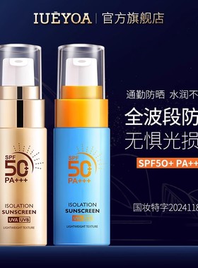 IUEYOA小蓝瓶防晒霜SPF50+户外隔离紫外线全波段防护新6