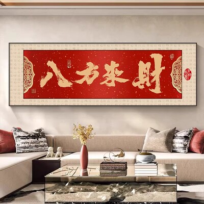 新中式八方来财客厅装饰画沙发背景墙挂画百福图书房卧室床头壁画
