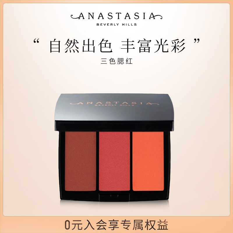 anastasia修容美国腮红