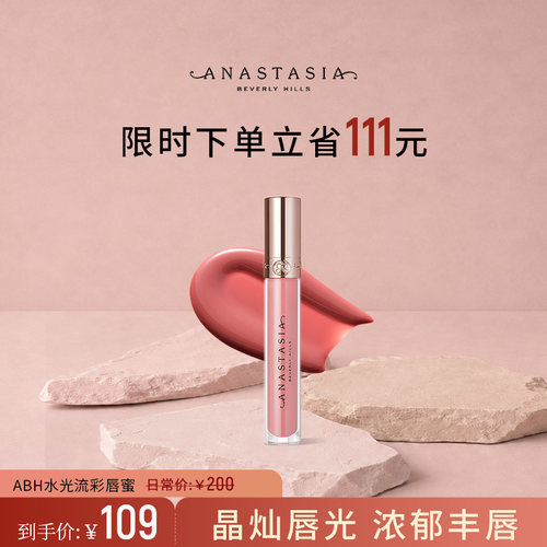 ABH水光流彩唇蜜百搭显色显白