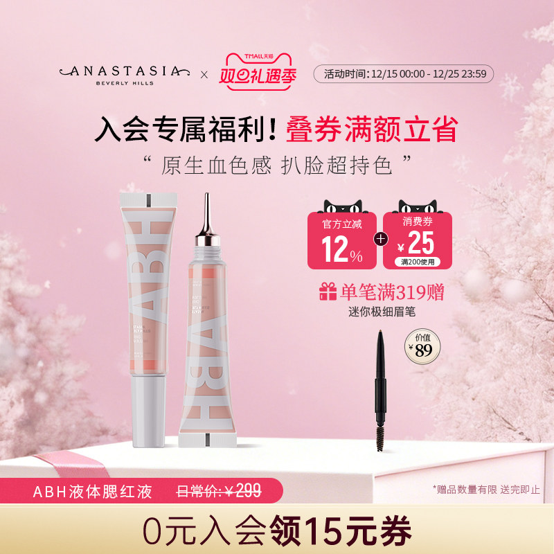 【新品上市】Anastasia/ABH精华液体腮红9.5ml持妆服帖水润膨胀色