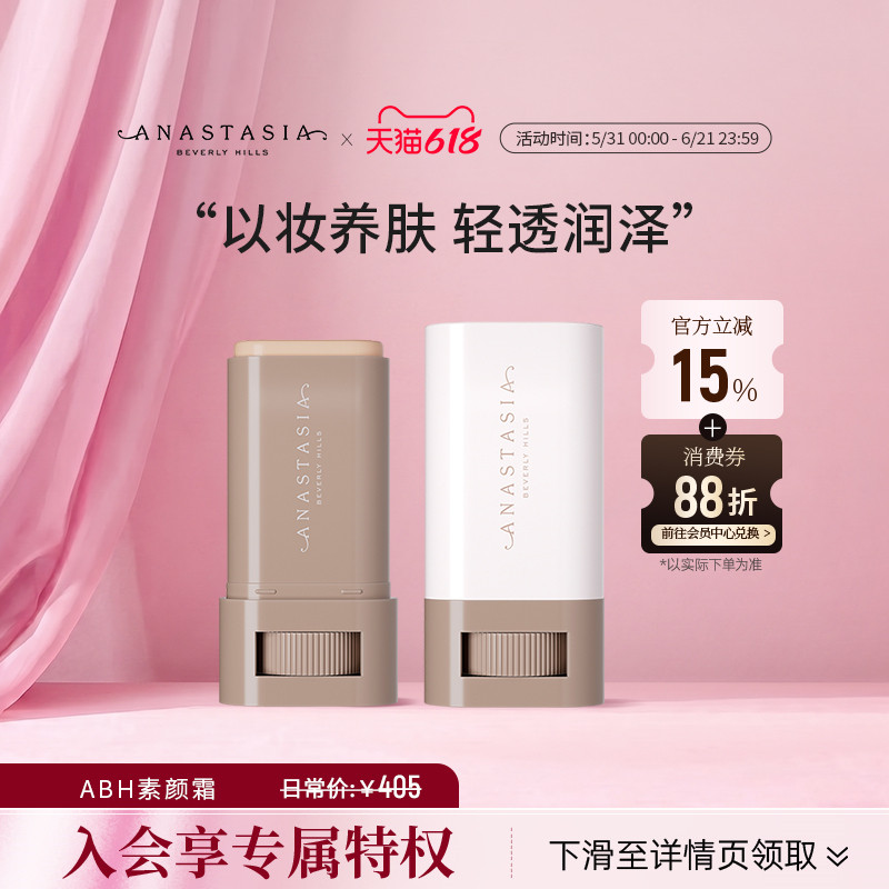Anastasia/ABH精华素颜霜养肤轻透润泽匀肤色有色面霜[部分临期]