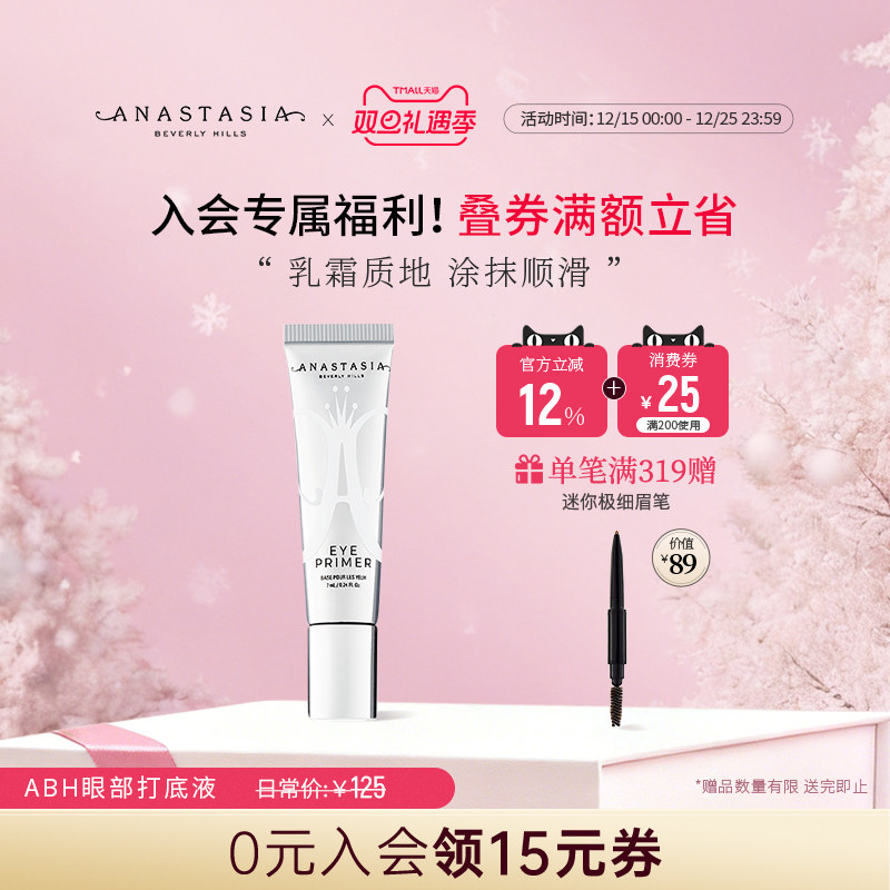 Anastasia眼部打底液防水防晕染