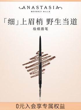 【推荐】美国Anastasia正品ABH双头极细眉笔防水防汗不脱色