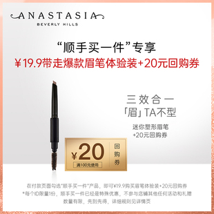 【顺手买一件】ABH迷你眉笔+回购券100-20