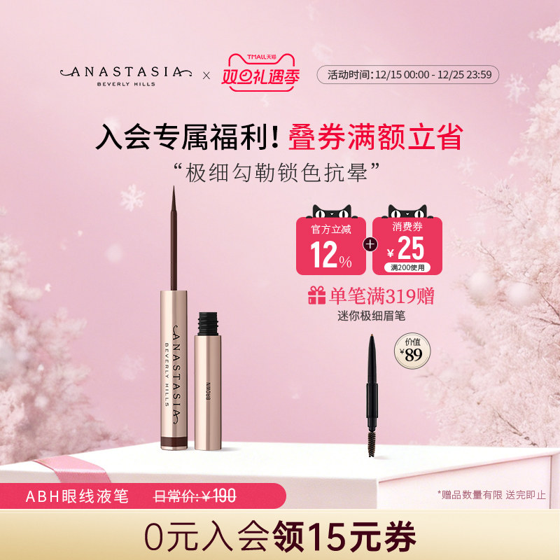 美国Anastasia正品ABH防水眼线笔