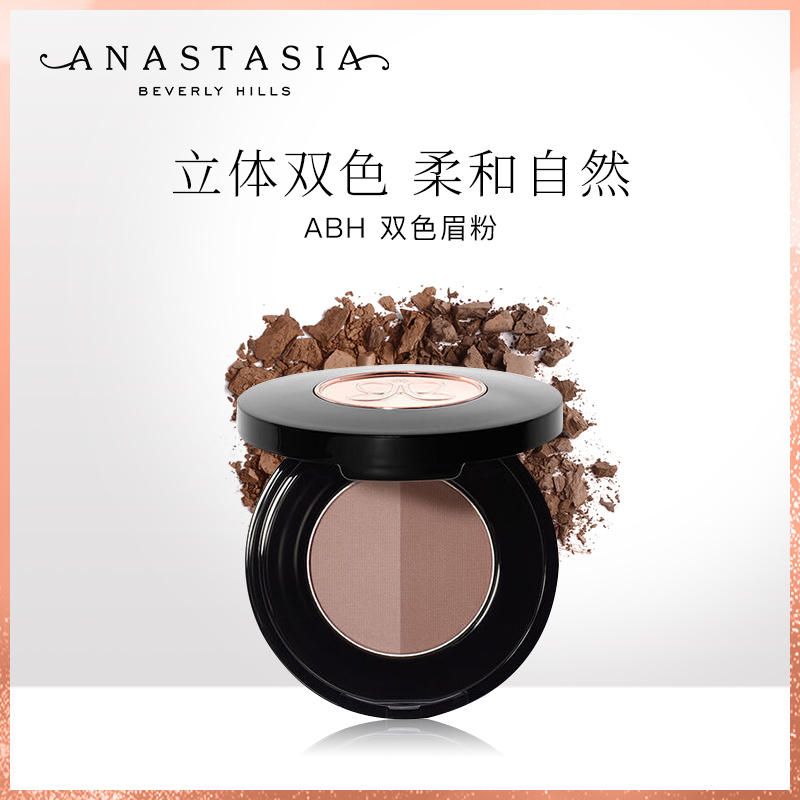 美国Anastasia官方正品ABH双色眉粉不脱色持久画眉粉女防汗自然新